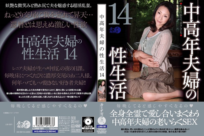 LUNS_191 中老年夫妇激情床事第14集实录
